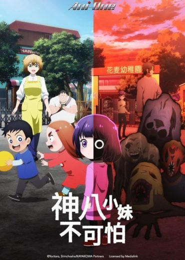 انمي Kaya-chan wa Kowakunai مترجم الموسم الاول