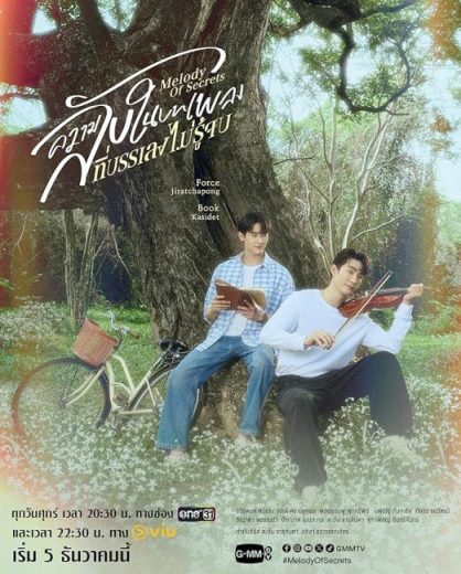 مسلسل Melody of Secrets مترجم الموسم الاول