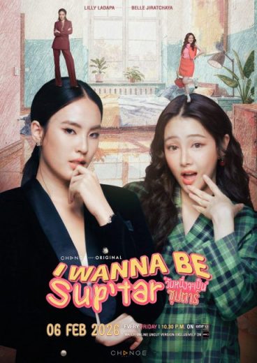 مسلسل I Wanna Be Suptar مترجم الموسم الاول