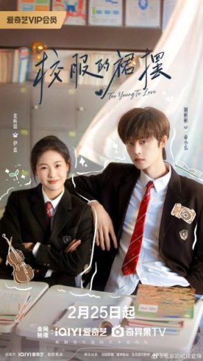 مسلسل Too Young to Love مترجم الموسم الاول