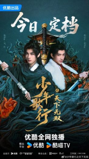 مسلسل The Blood of Youth Quest of Heroic Hearts مترجم الموسم الاول