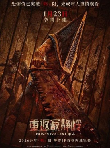 فيلم Return to Silent Hill 2026 مترجم اون لاين