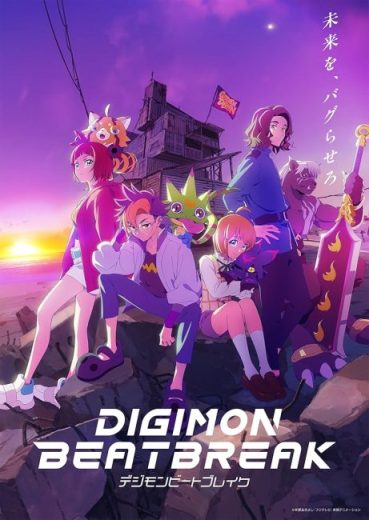 انمي Digimon Beatbreak مترجم الموسم الاول