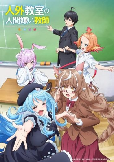 انمي Jingai Kyoushitsu no Ningengirai Kyoushi مترجم الموسم الاول