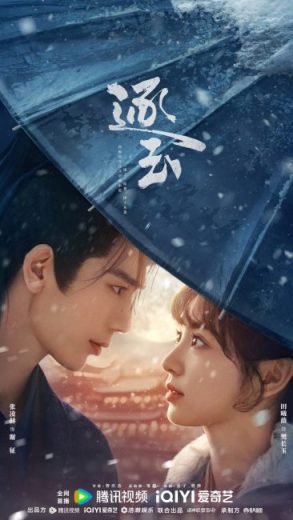 مسلسل مطاردة اليشم Pursuit of Jade الحلقة 11 مترجمة