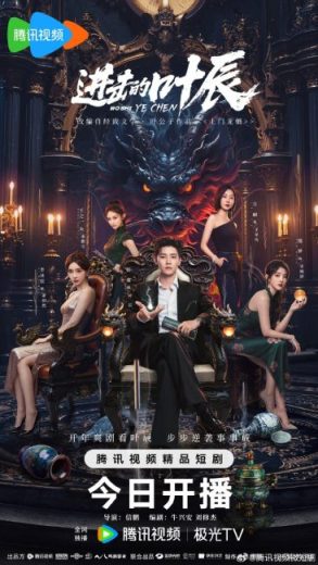 مسلسل الوريث الخفي يي تشن The Hidden Heir Ye Chen الحلقة 12 مترجمة