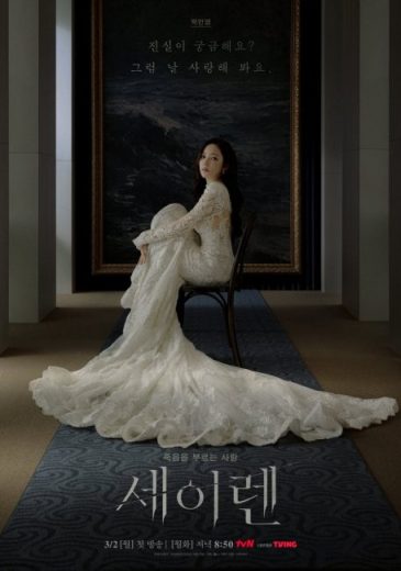 مسلسل قبلة الحورية Siren’s Kiss الحلقة 3 مترجمة
