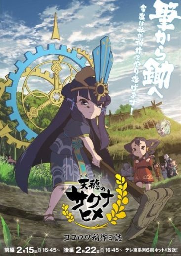 انمي Tensui no Sakuna-hime Kokorowa Inasaku Nisshi مترجم الموسم الاول