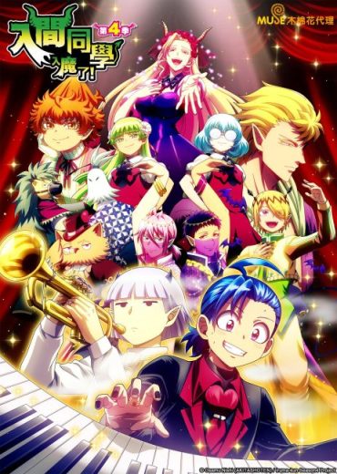 انمي Mairimashita Iruma-kun مترجم الموسم الرابع