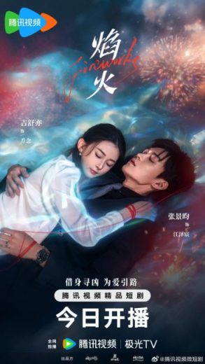 مسلسل Fireworks مترجم الموسم الاول