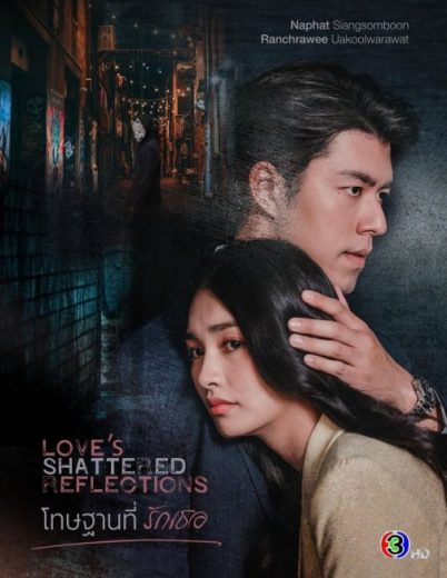 مسلسل انعكاسات الحب المحطمة Love’s Shattered Reflections الحلقة 10 مترجمة