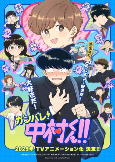 انمي Ganbare Nakamura-kun مترجم الموسم الاول