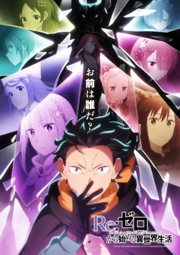 انمي Re:Zero kara Hajimeru Isekai Seikatsu الموسم الرابع الحلقة 3 مترجمة