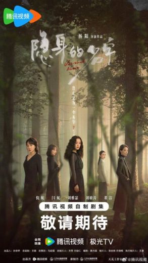 مسلسل Vanished Name مترجم الموسم الاول