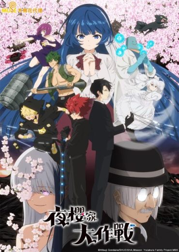 انمي Yozakura-san Chi no Daisakusen الموسم الثاني الحلقة 2 مترجمة