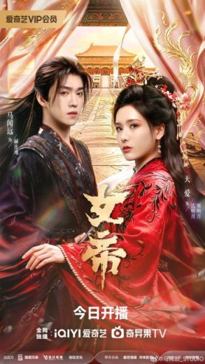 مسلسل Ascent of an Empress مترجم الموسم الاول