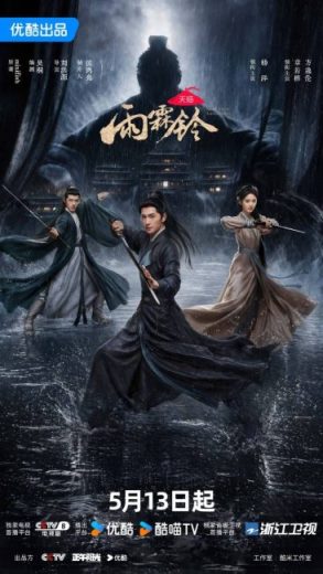 مسلسل تشان تشاو Zhan Zhao Adventures الحلقة 10 مترجمة