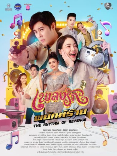 مسلسل ايقاع الانتقام The Rhythm of Revenge الحلقة 2 مترجمة