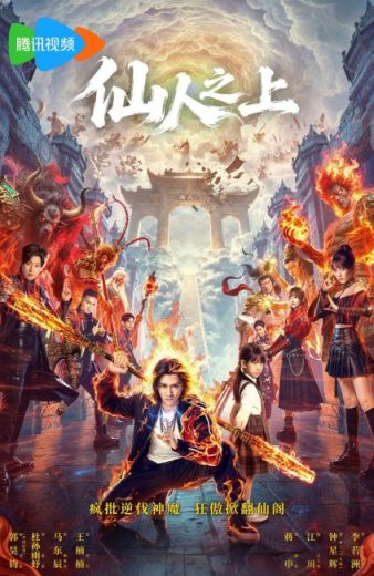 مسلسل Beyond Immortals مترجم الموسم الاول