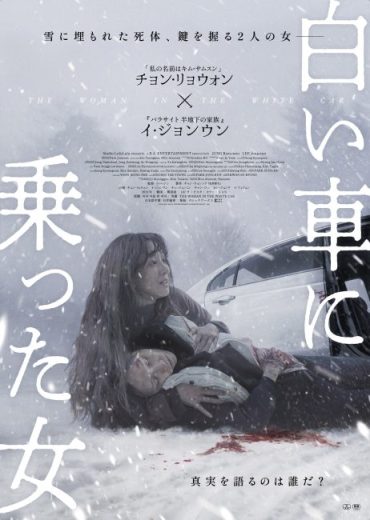 فيلم The Woman in the White Car 2022 مترجم اون لاين