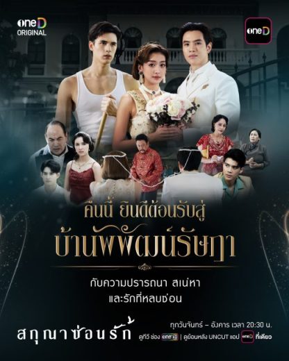 مسلسل Whisper of Desire مترجم الموسم الاول