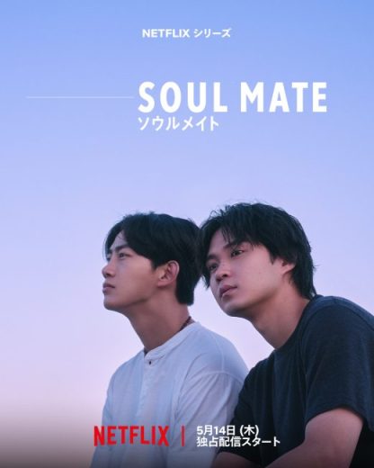 مسلسل Soul Mate مترجم الموسم الاول